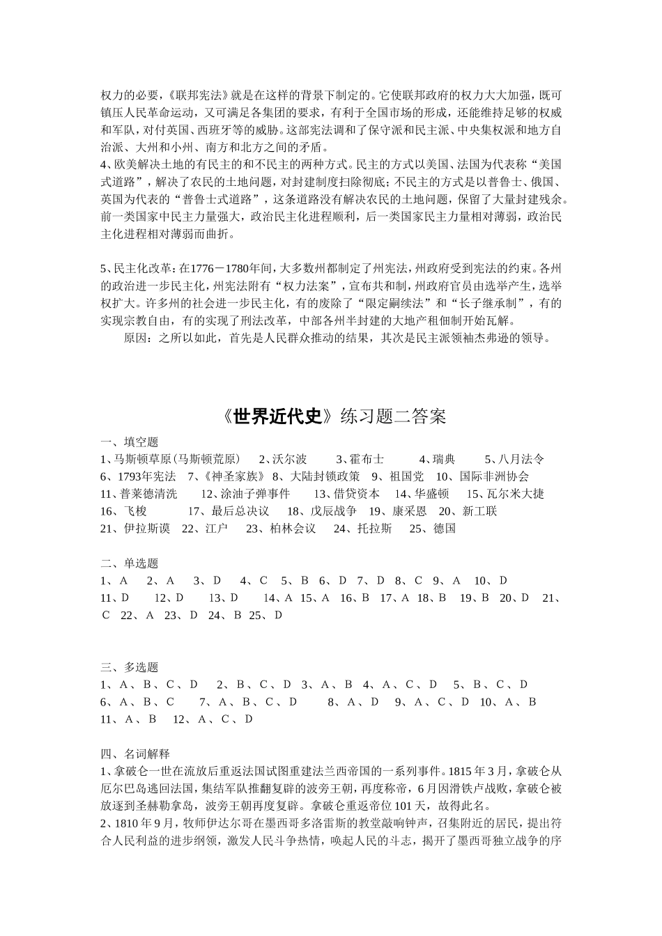《世界近代史》练习题一答案_第3页