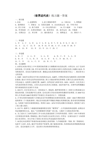 《世界近代史》练习题一答案