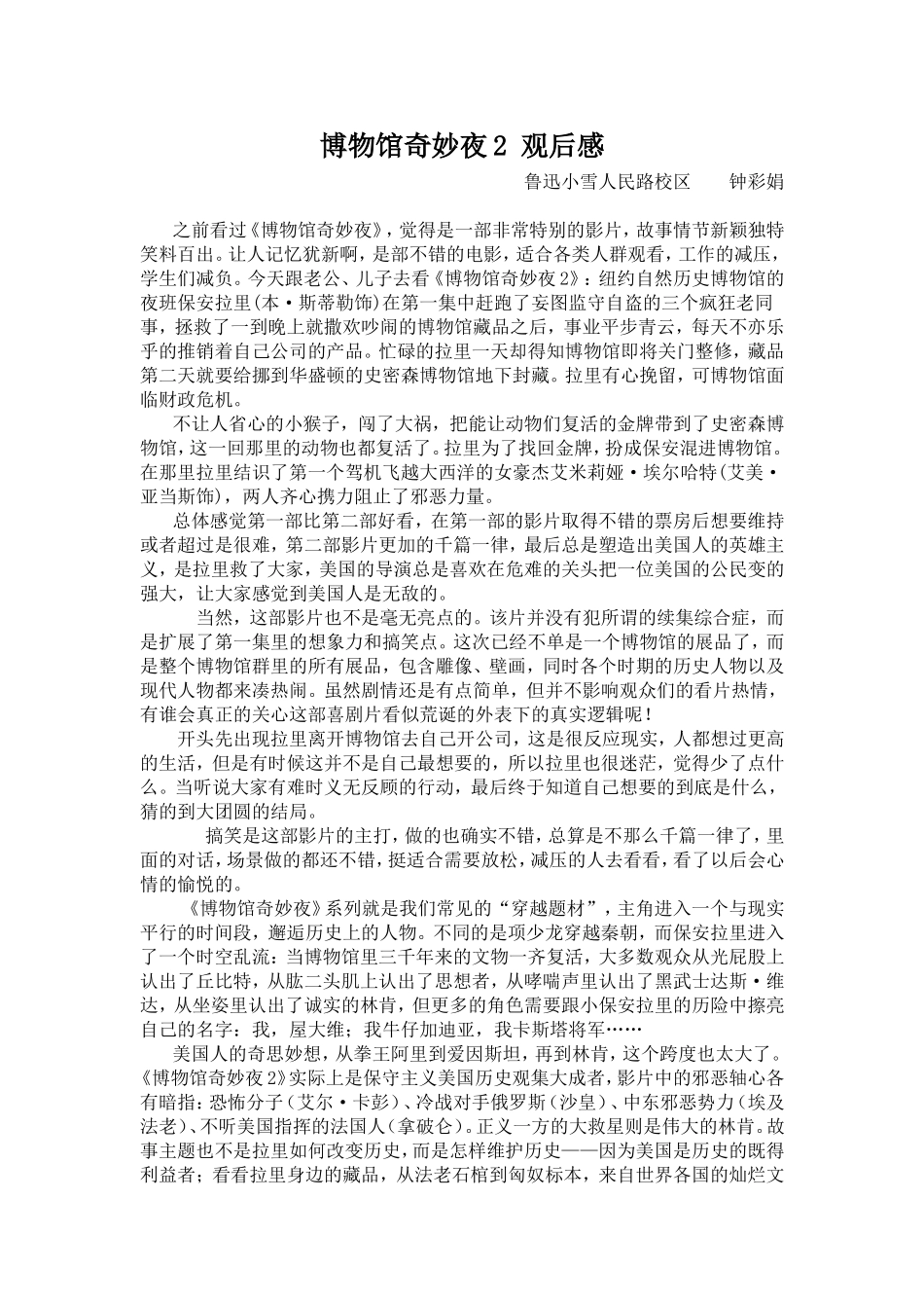 博物馆奇妙夜2观后感_第1页
