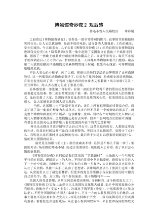 博物馆奇妙夜2观后感