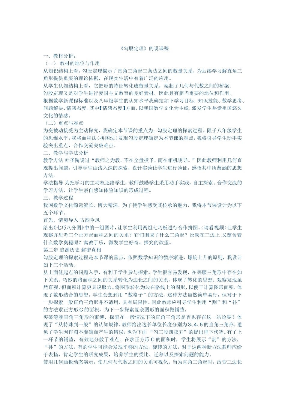 《勾股定理》的说课稿_第1页