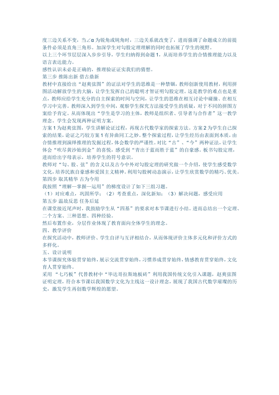 《勾股定理》的说课稿_第2页