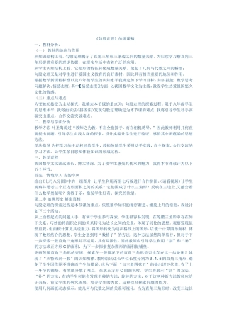 《勾股定理》的说课稿