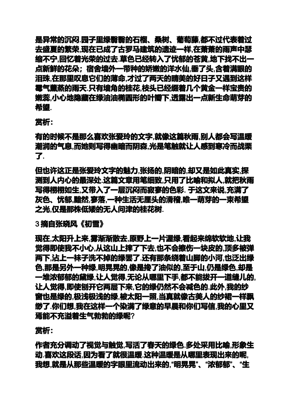 100字的美文和赏析_第2页