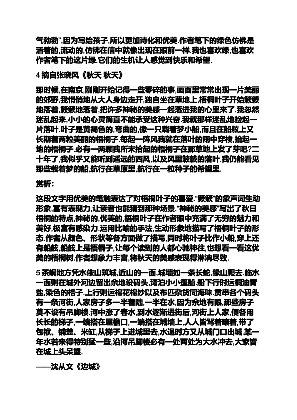 100字的美文和赏析_第3页