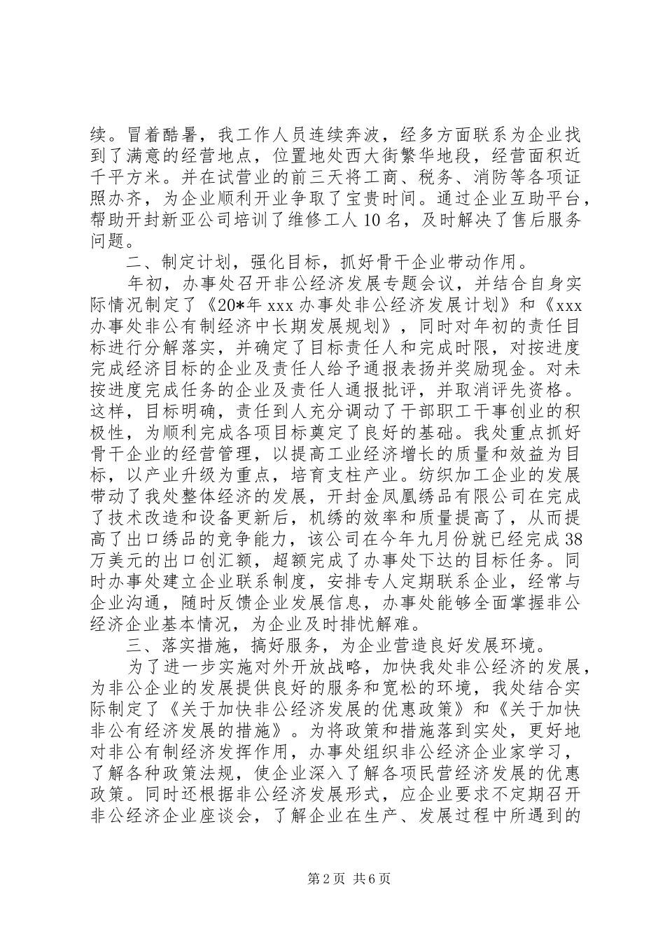 办事处非公经济年终工作总结_第2页