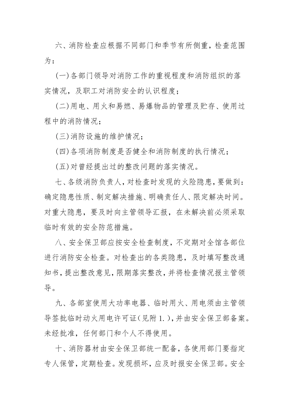 博物馆消防安全管理规定_第2页