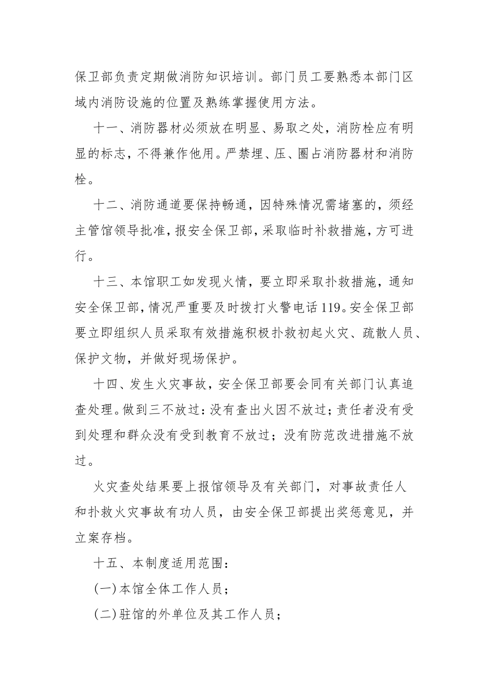 博物馆消防安全管理规定_第3页