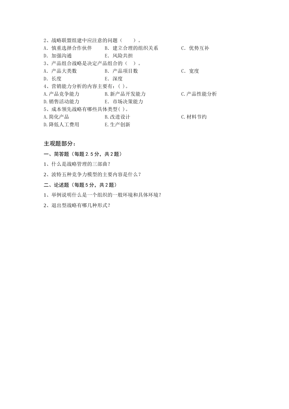 《战略管理》作业_第2页