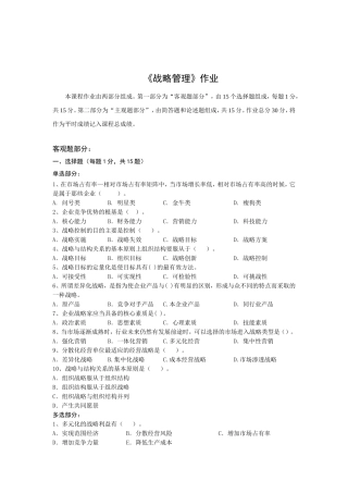 《战略管理》作业