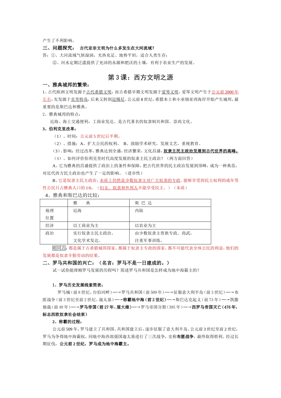 《世界历史》九年级上册_第2页