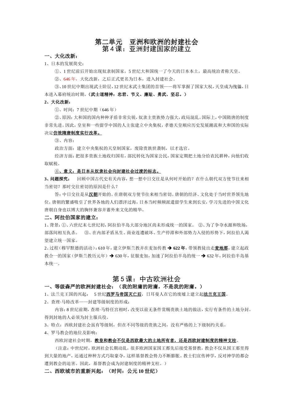 《世界历史》九年级上册_第3页