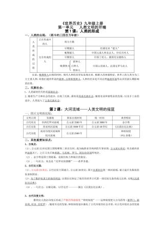 《世界历史》九年级上册