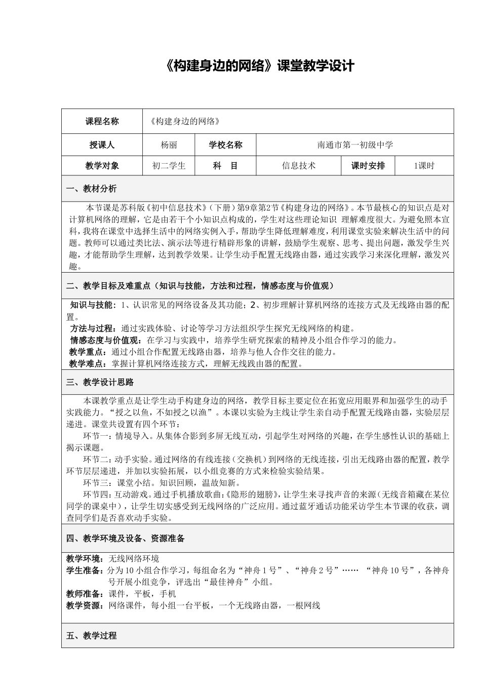 《构建身边的网络》课堂教学设计_第1页