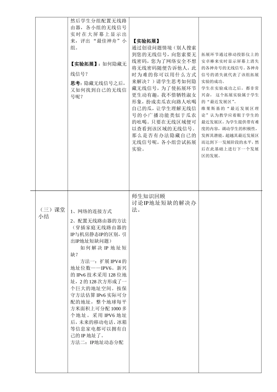 《构建身边的网络》课堂教学设计_第3页