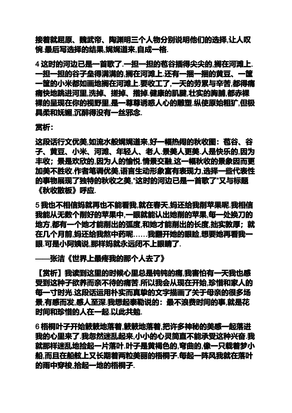 100字美文摘抄加点评_第2页