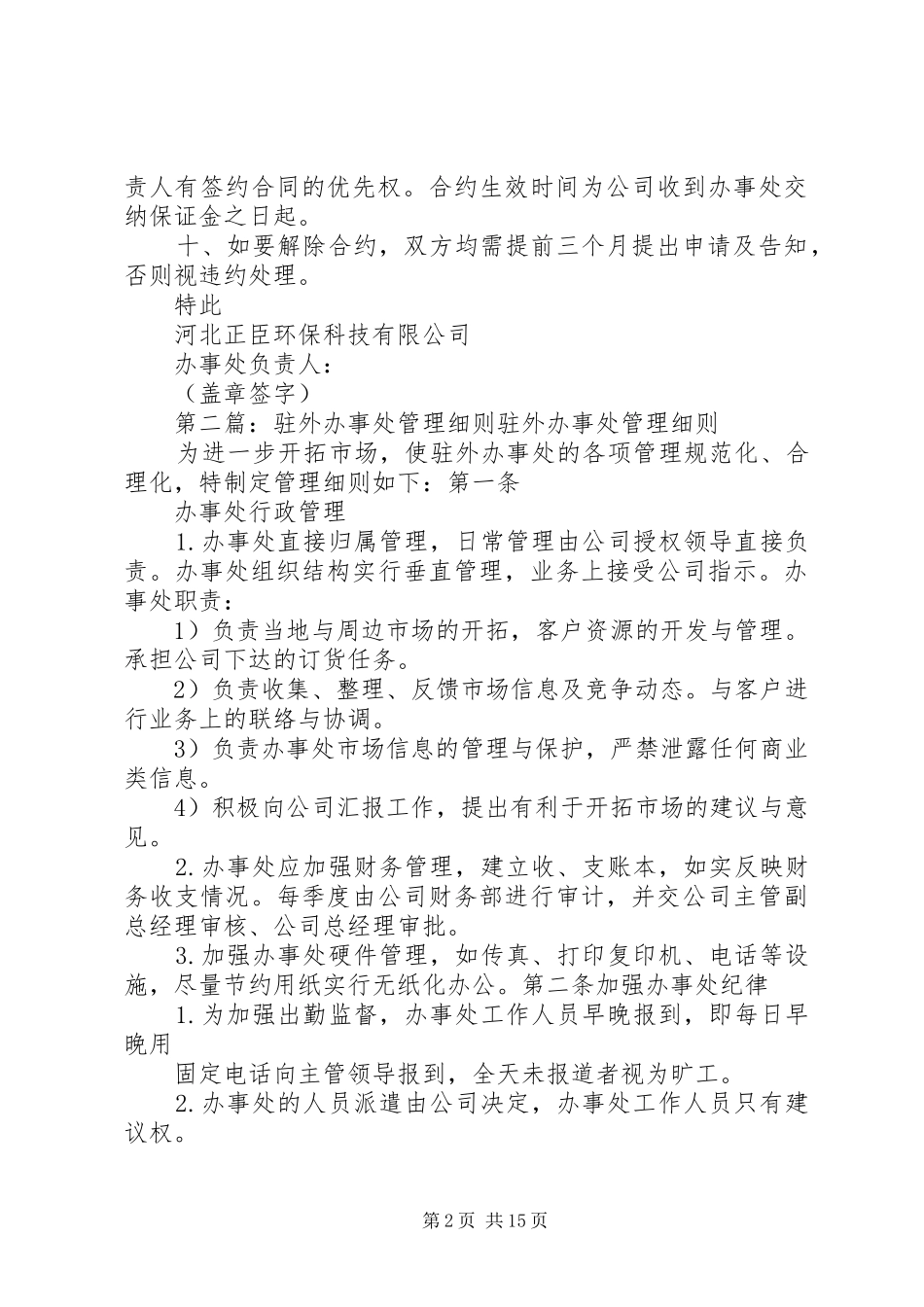 办事处服务细则_第2页