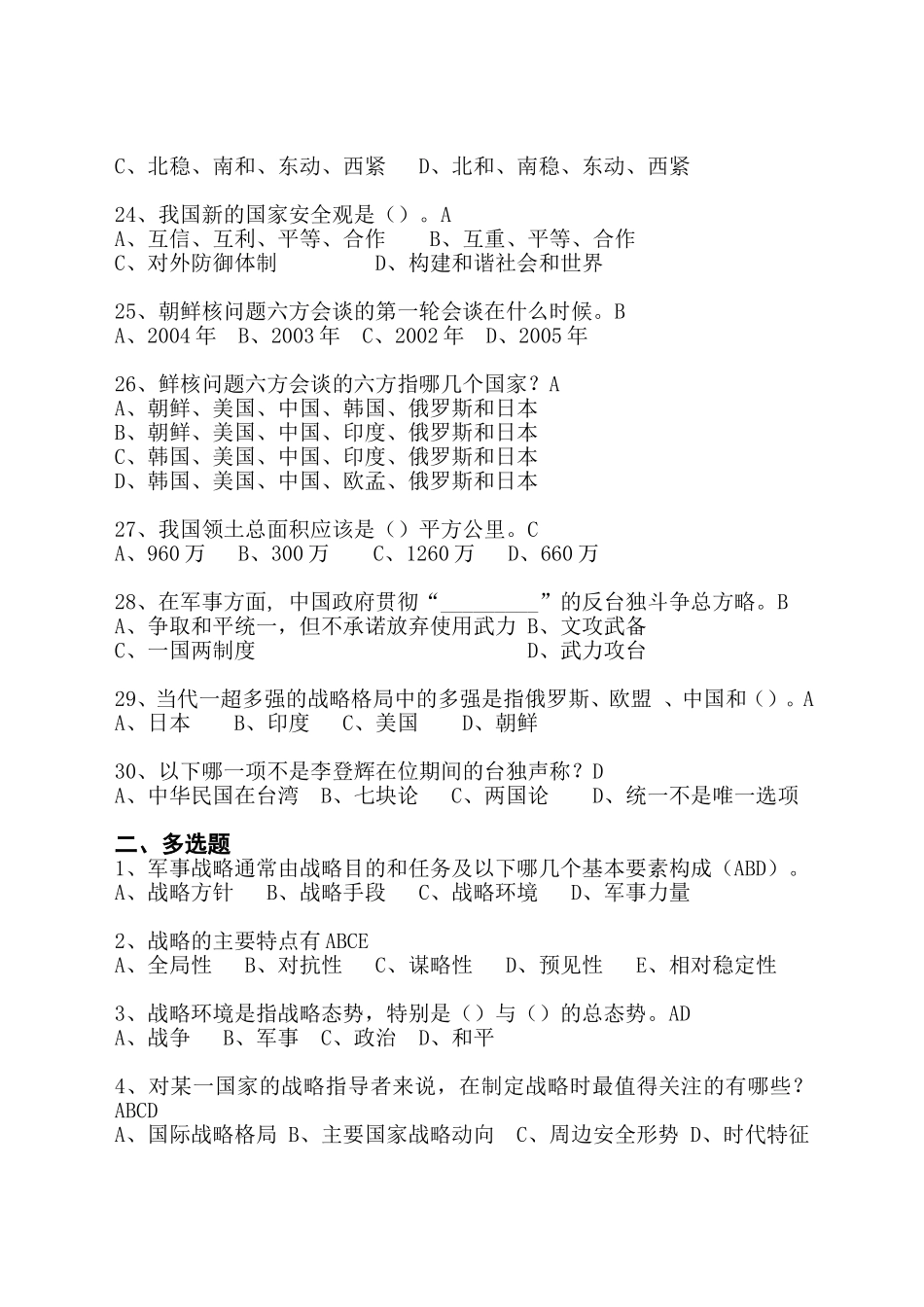 《战略环境》章节测试_第3页