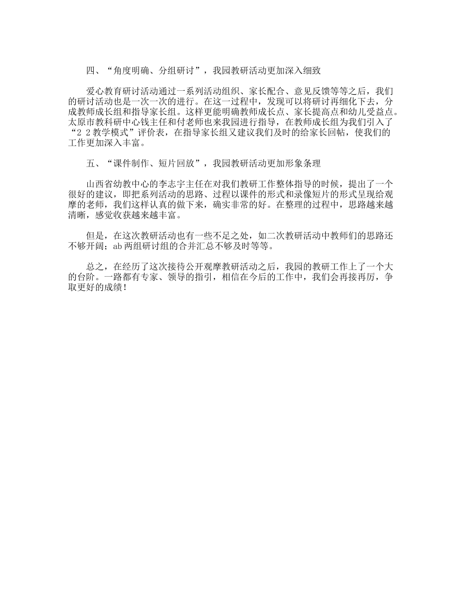 “三维互动、共促发展”教研活动总结_第2页