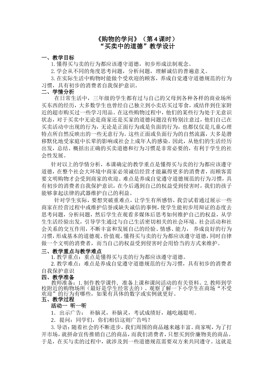 《购物的学问》（第4课时）_第1页