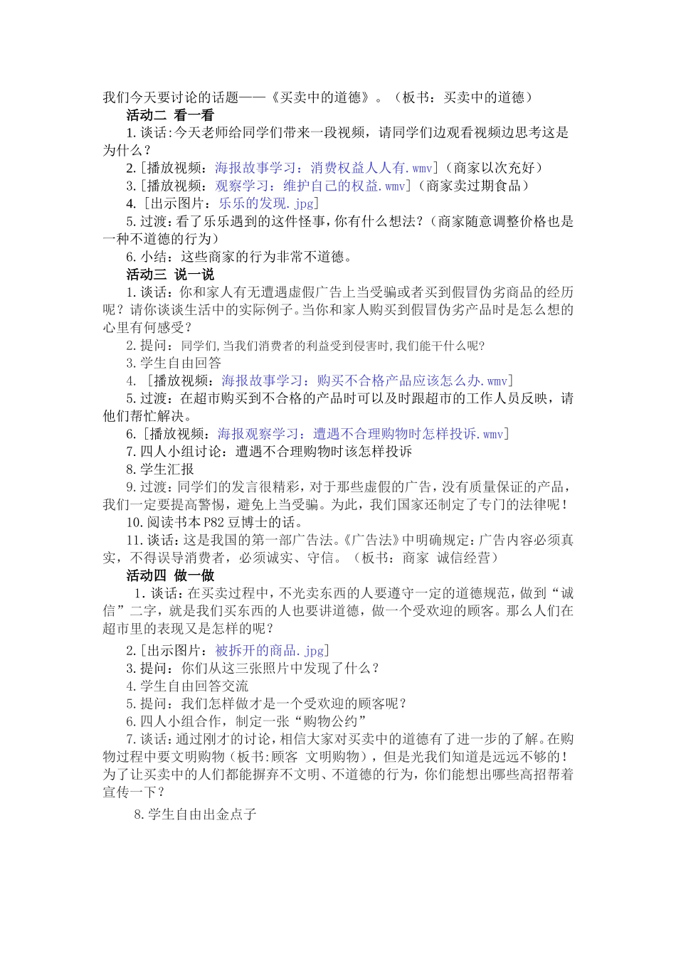 《购物的学问》（第4课时）_第2页