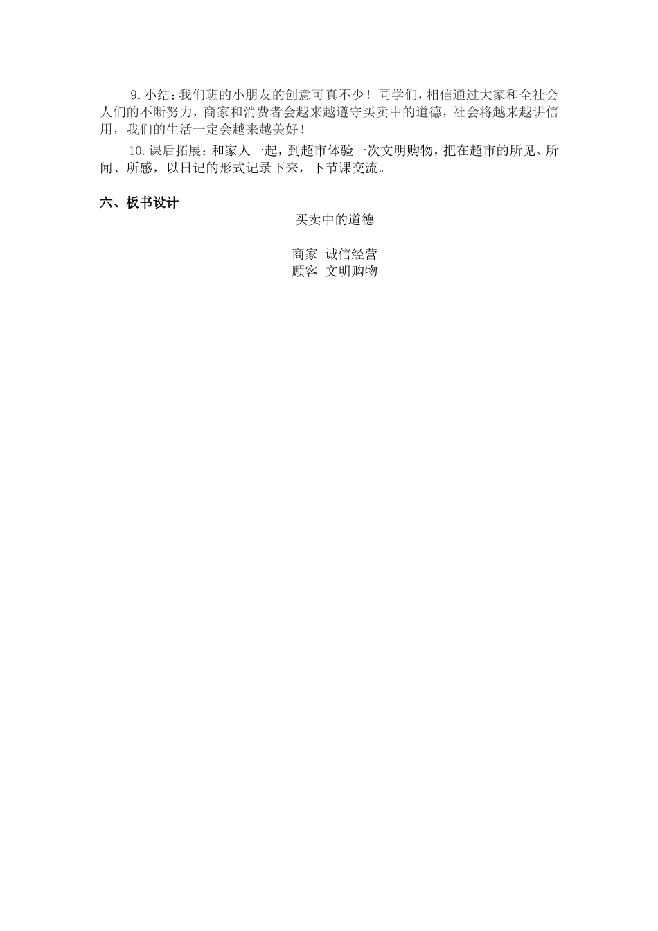 《购物的学问》（第4课时）_第3页