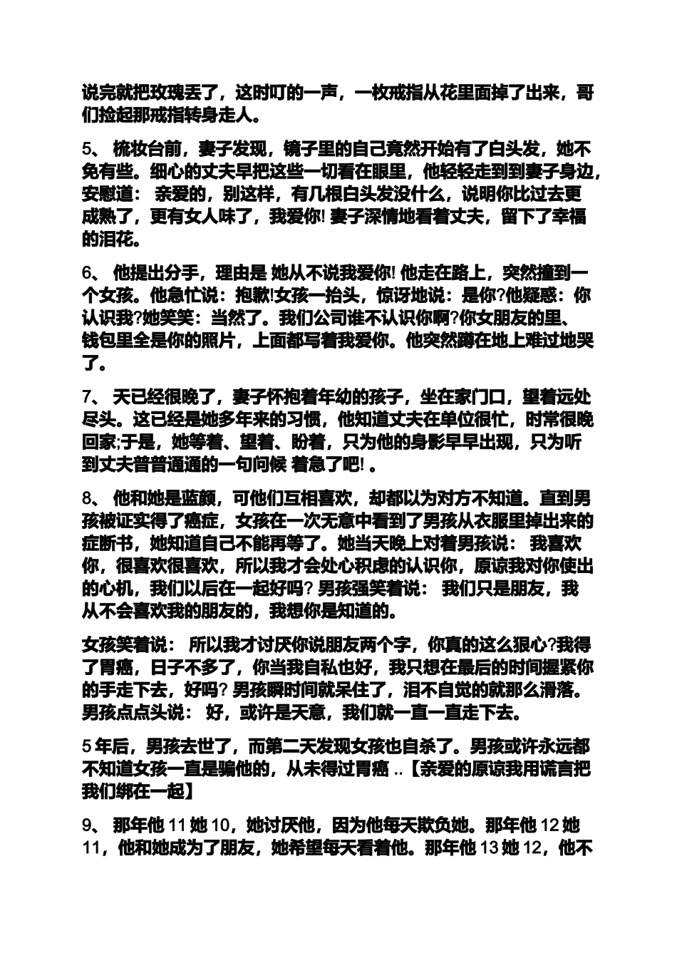 100字伤感爱情小故事_第2页