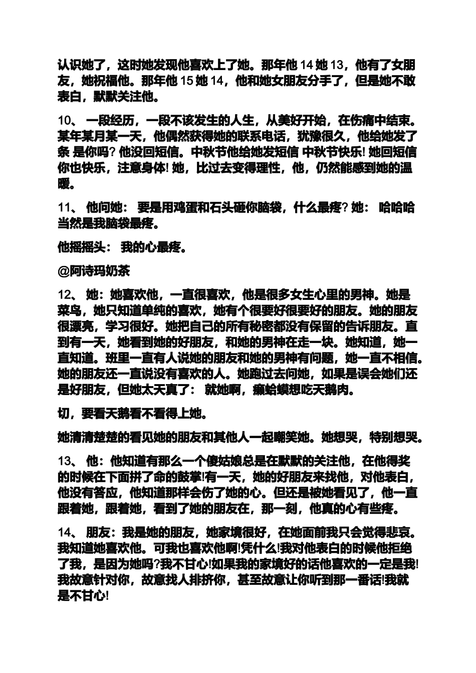 100字伤感爱情小故事_第3页