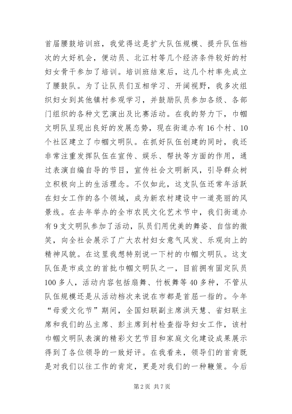 办事处妇联在干部培训会讲话_第2页