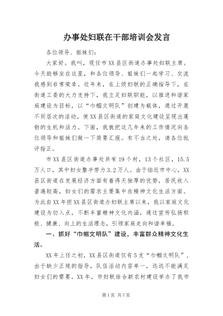 办事处妇联在干部培训会讲话