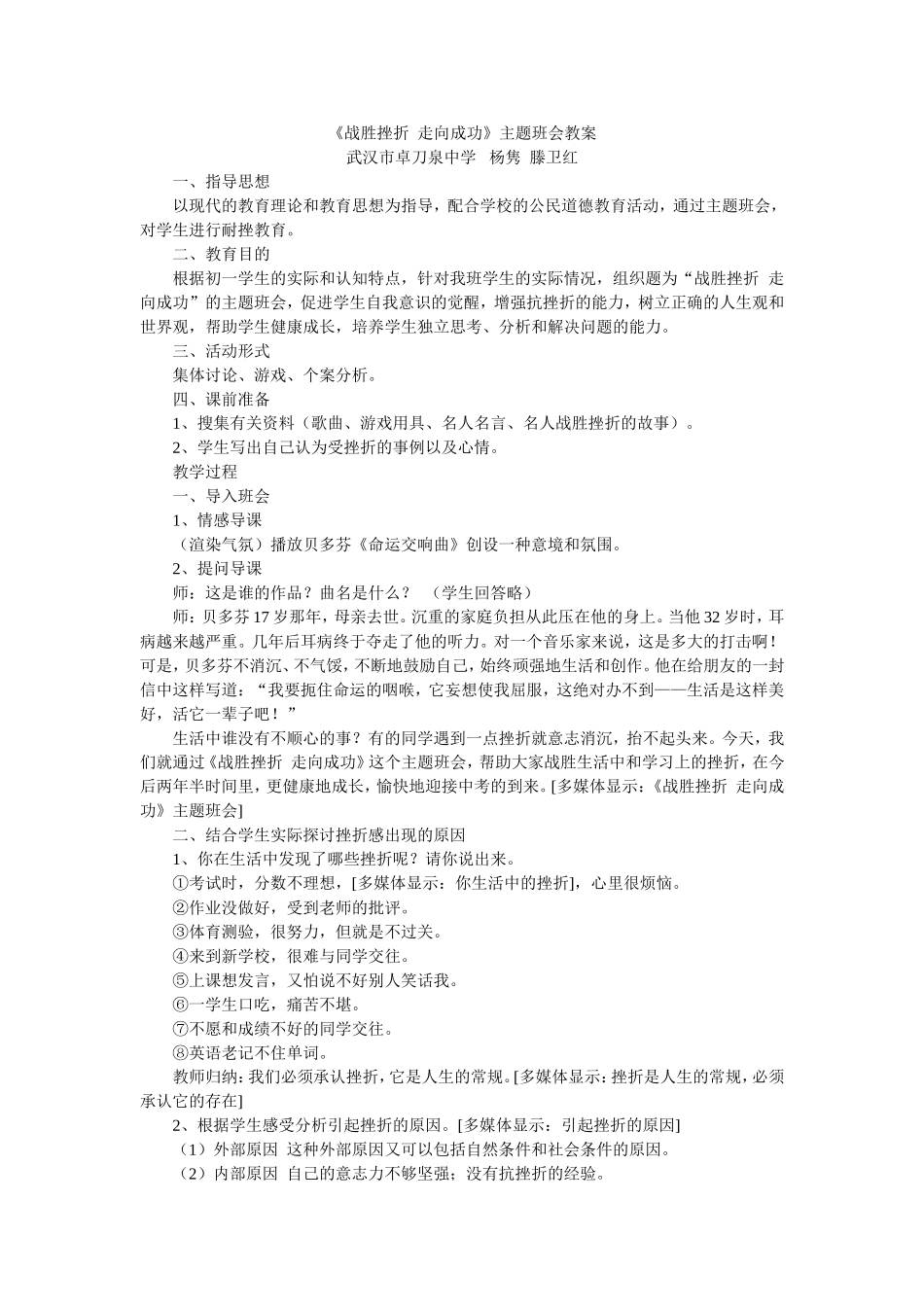 《战胜挫折走向成功》主题班会教案_第1页