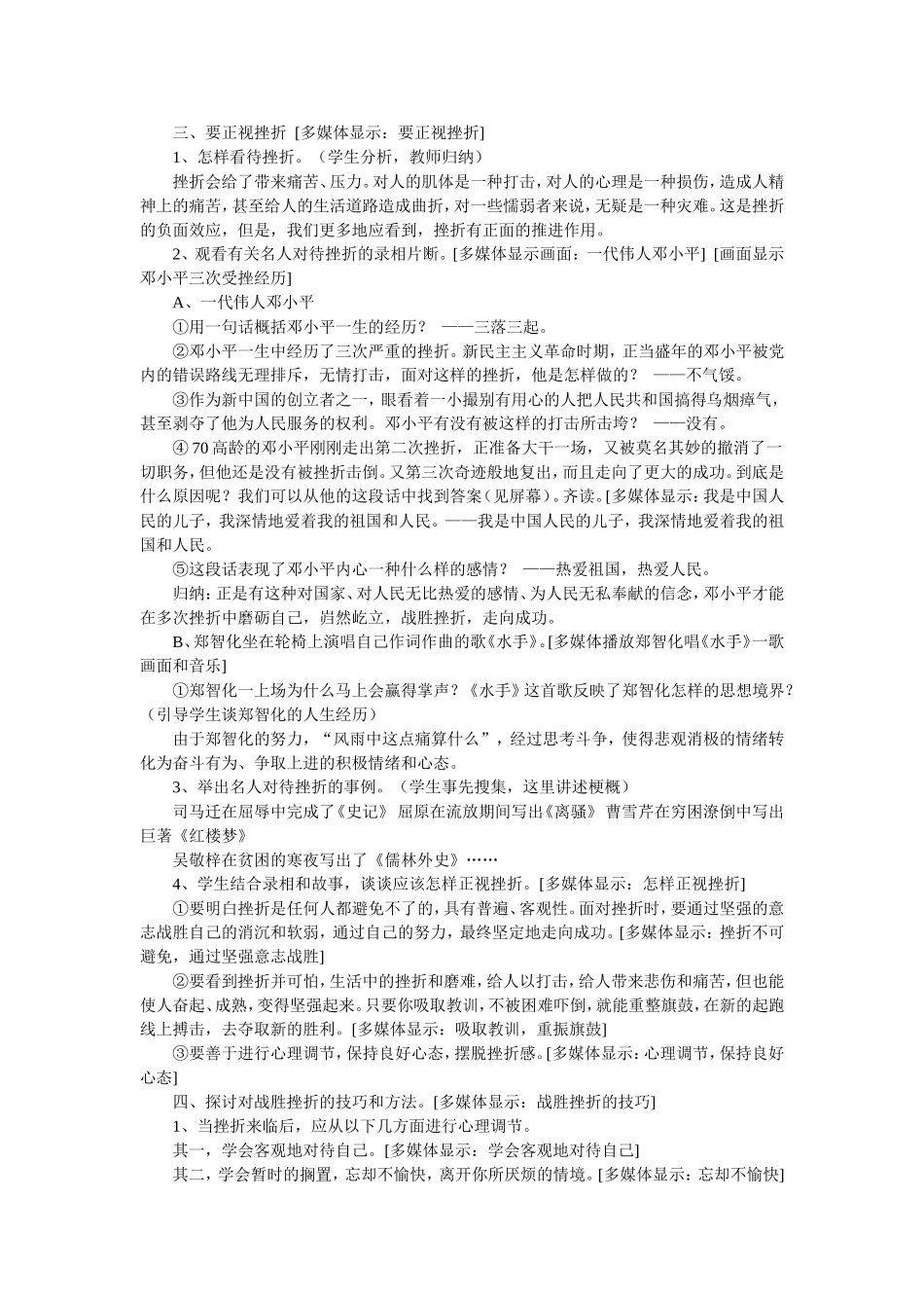 《战胜挫折走向成功》主题班会教案_第2页