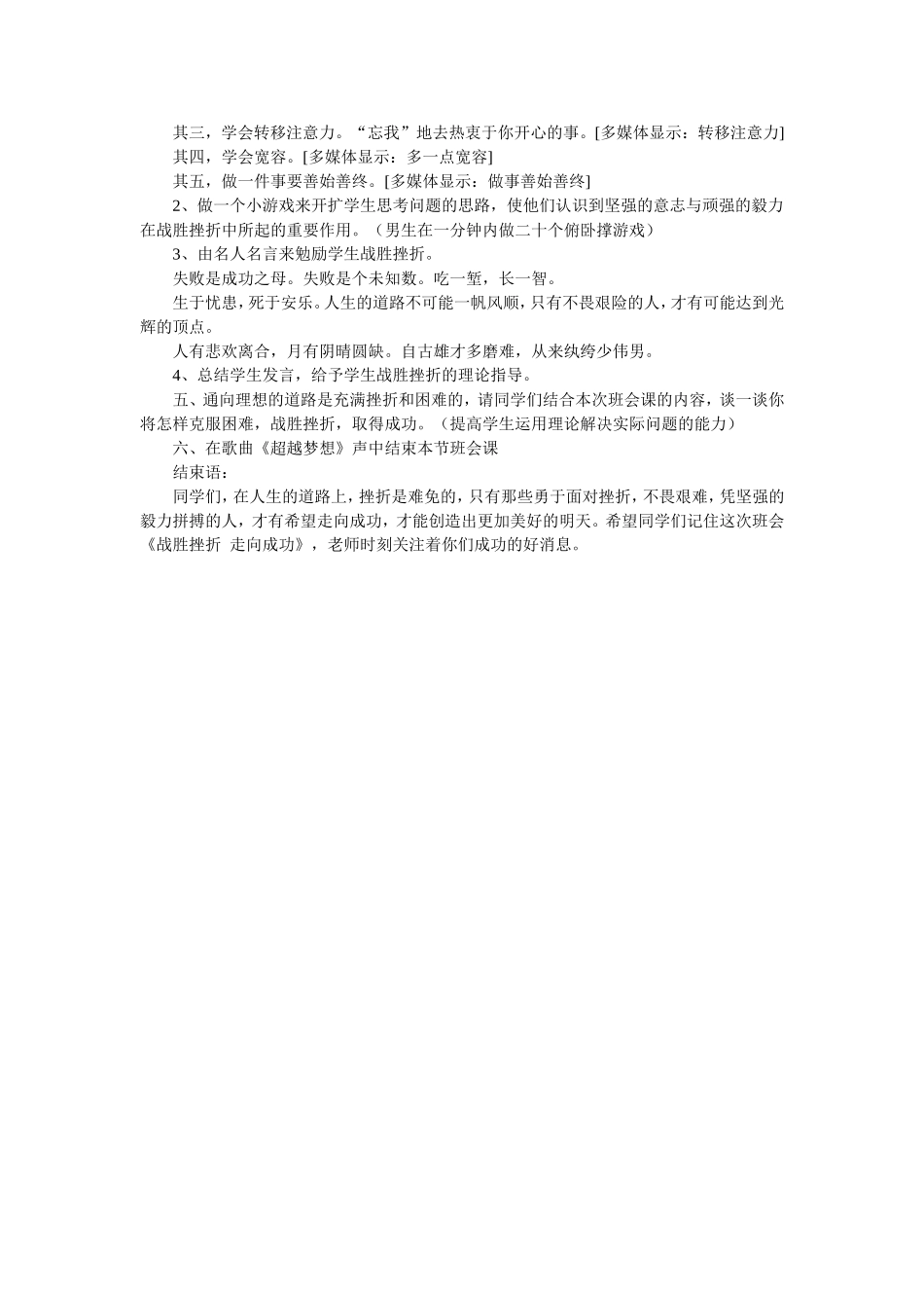 《战胜挫折走向成功》主题班会教案_第3页