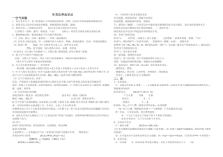 补充化学知识点