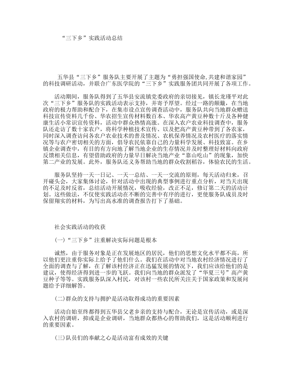 “三下乡”实践活动总结_第1页