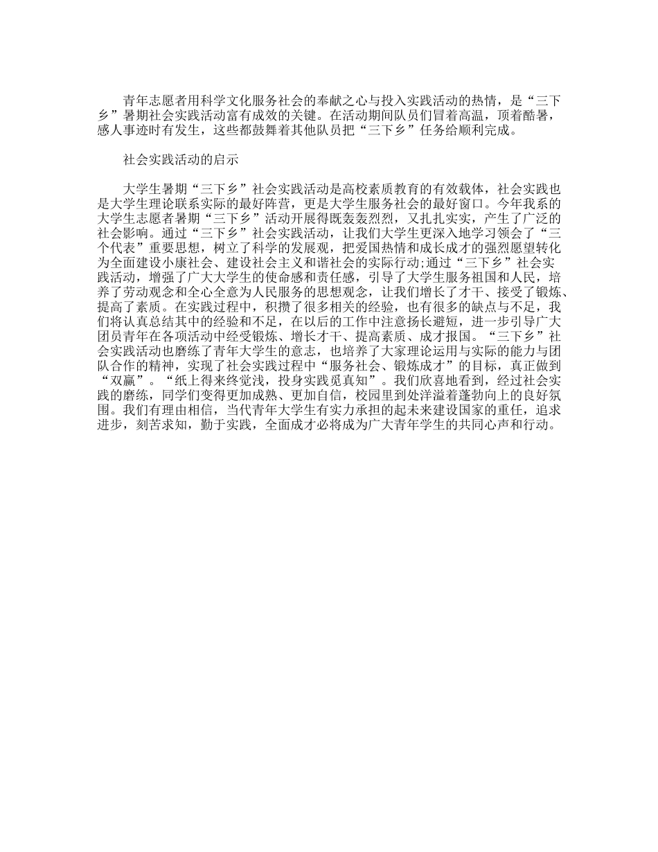 “三下乡”实践活动总结_第2页