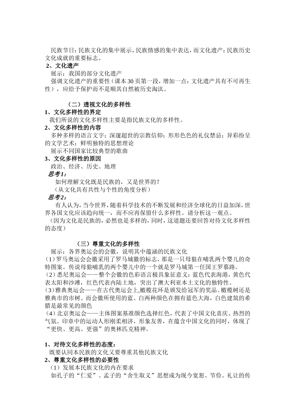 《世界文化的多样性》教案_第2页