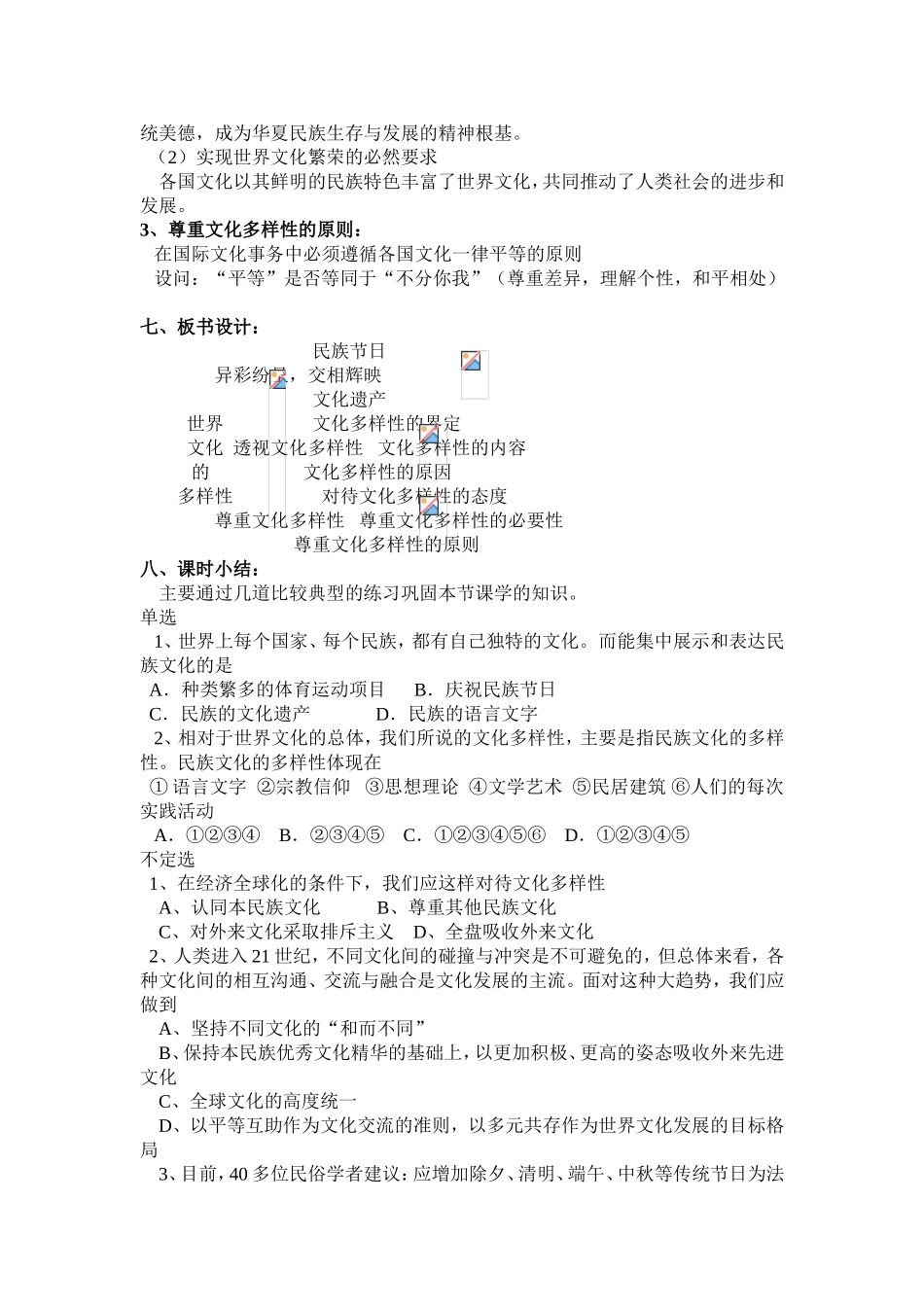 《世界文化的多样性》教案_第3页