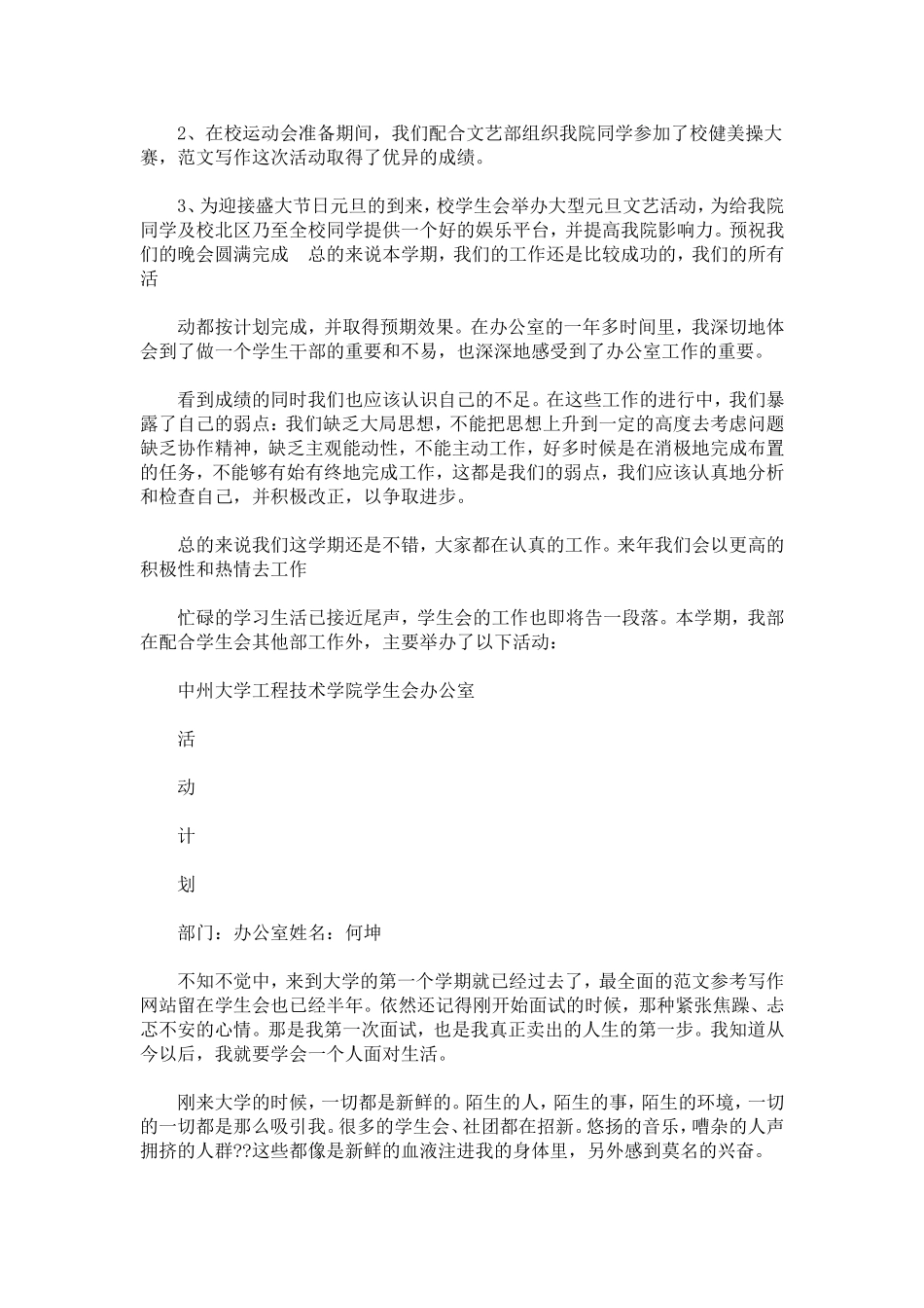 100字学生会工作总结_第2页