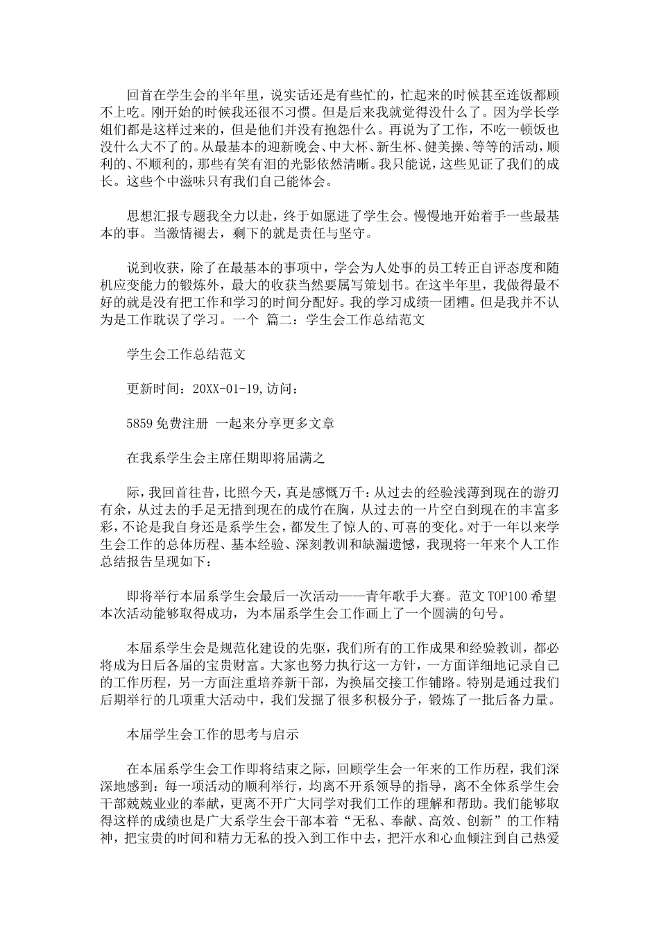 100字学生会工作总结_第3页