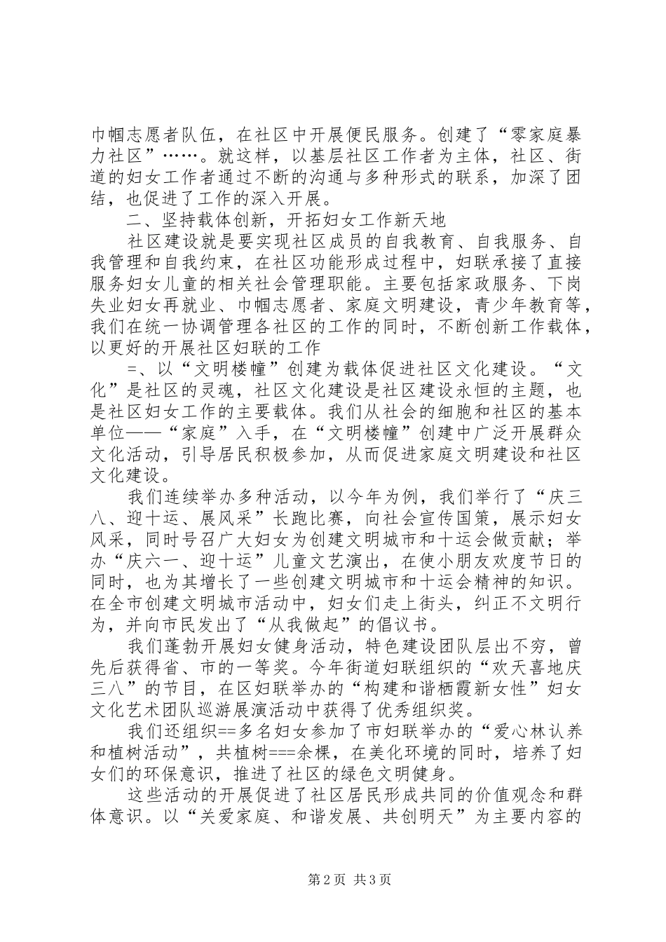 办事处妇联主席述职报告_第2页