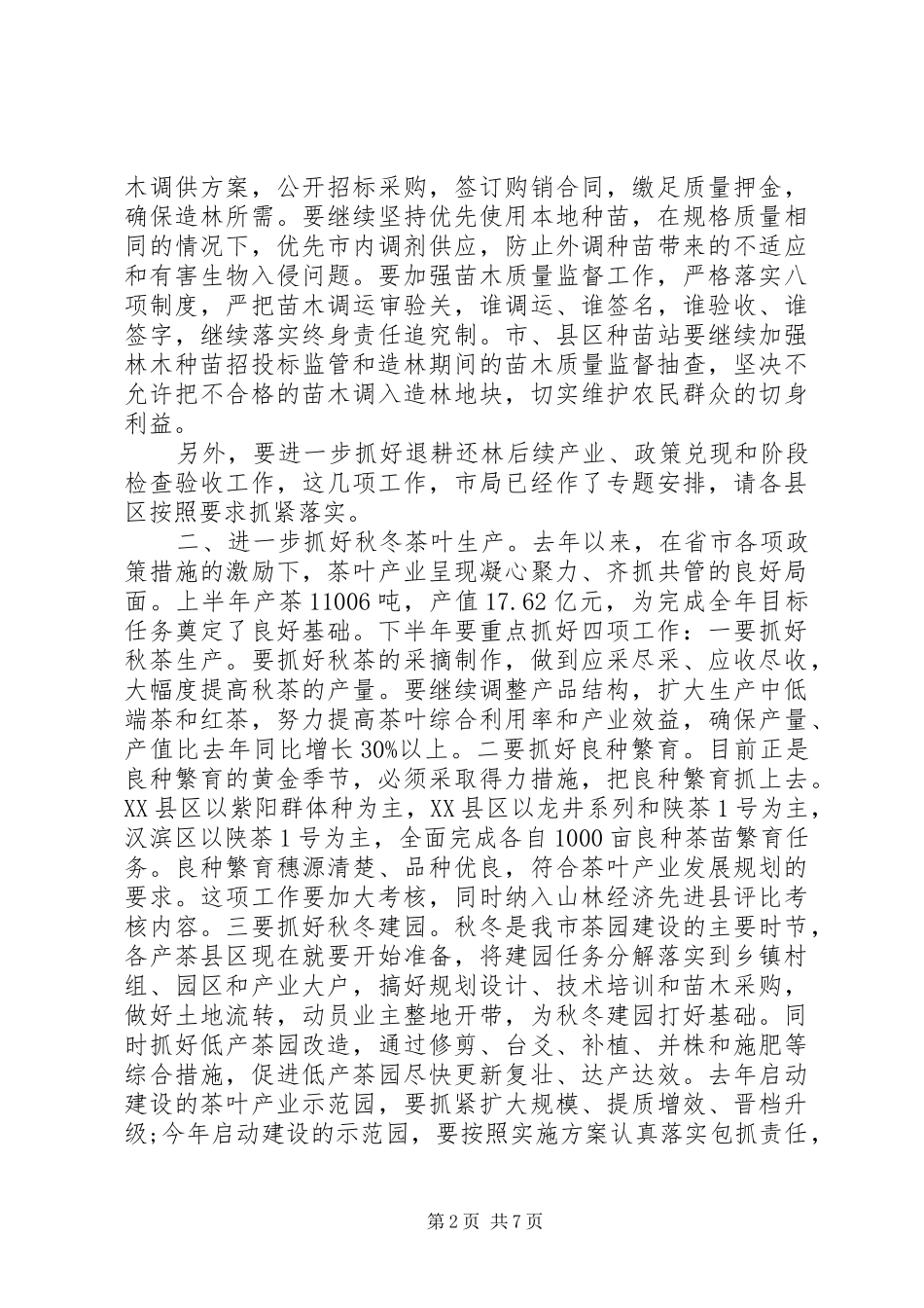全市林业工作会议上的致辞材料_第2页