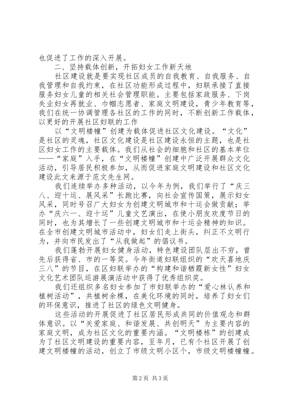 办事处妇联主席述职报告述职报告_第2页