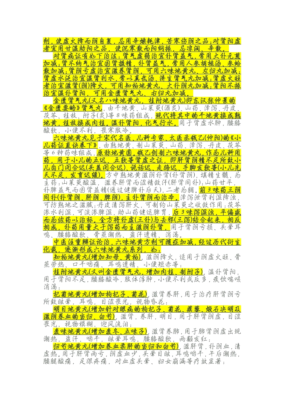 补肾中成药的选用_第2页