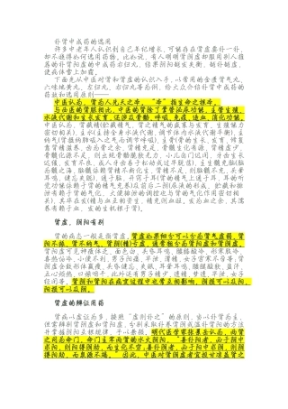 补肾中成药的选用