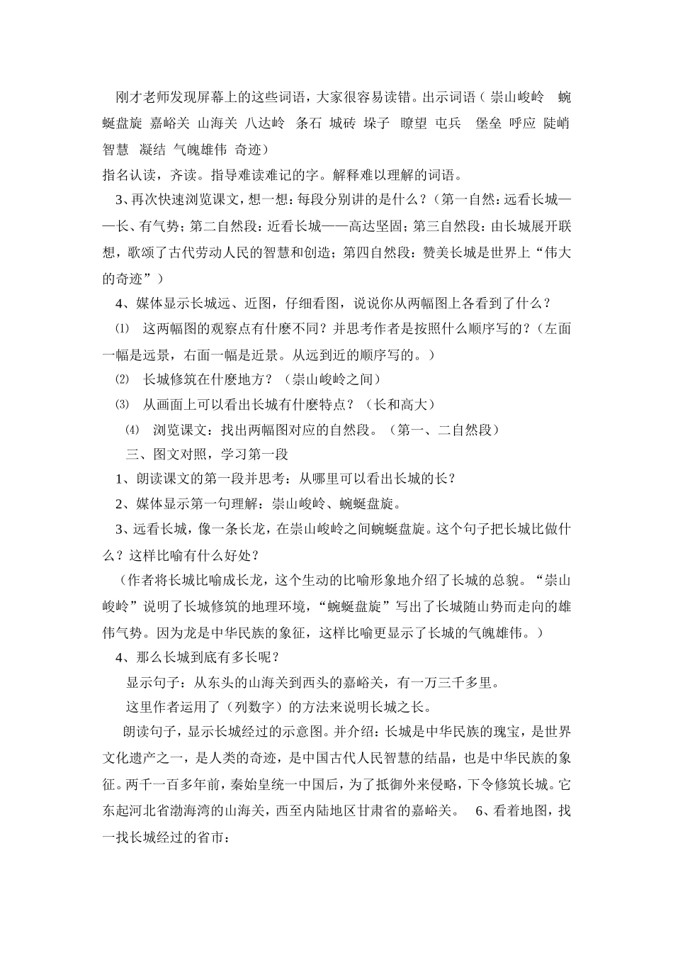 《长城》教学设计第一课时_第2页