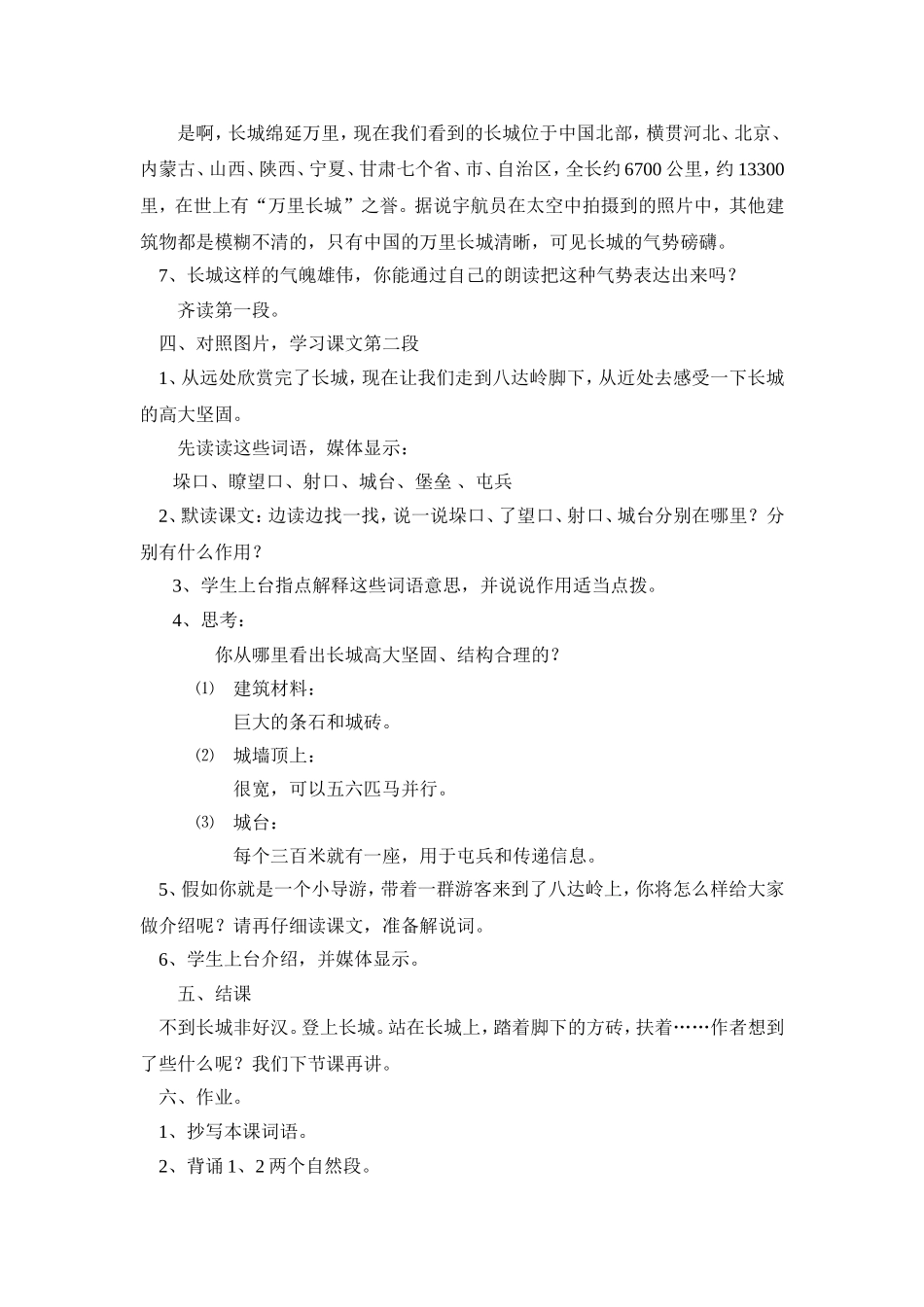 《长城》教学设计第一课时_第3页