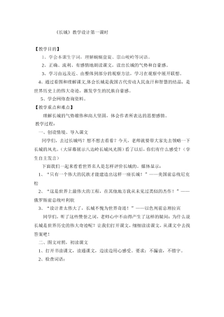 《长城》教学设计第一课时