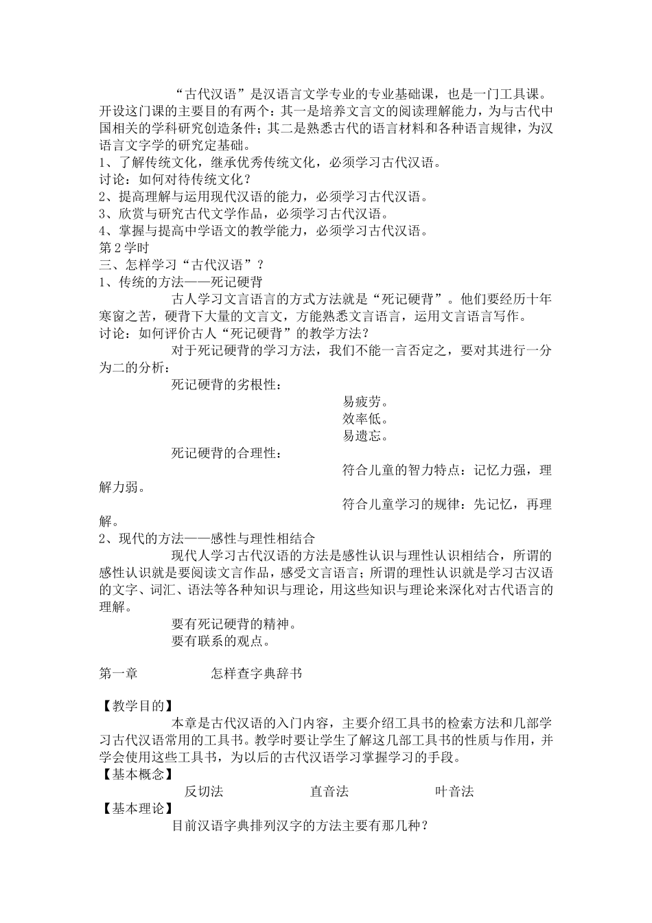 《古代汉语》教案_第2页