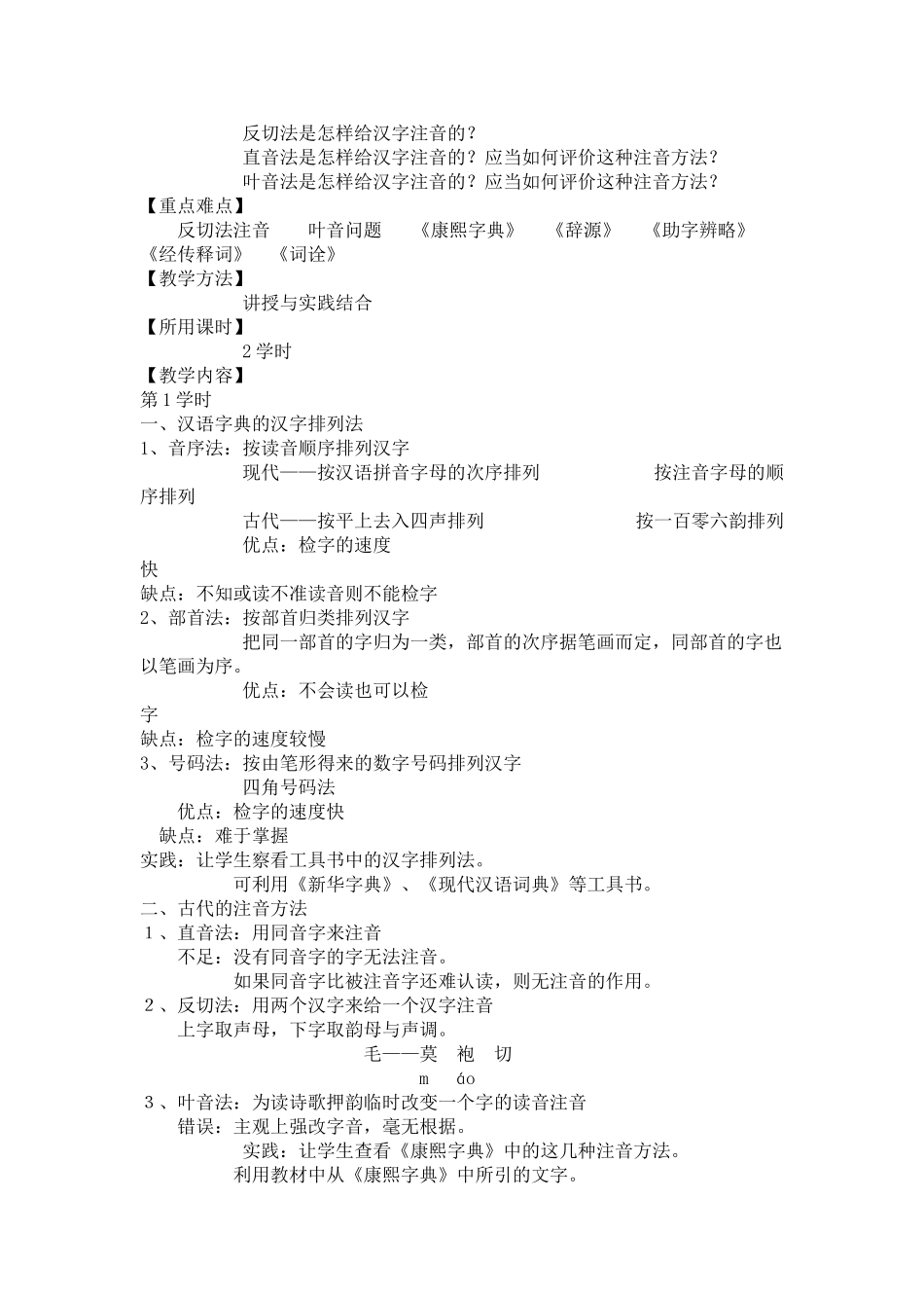 《古代汉语》教案_第3页